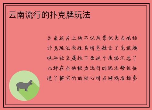 云南流行的扑克牌玩法