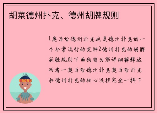 胡菜德州扑克、德州胡牌规则