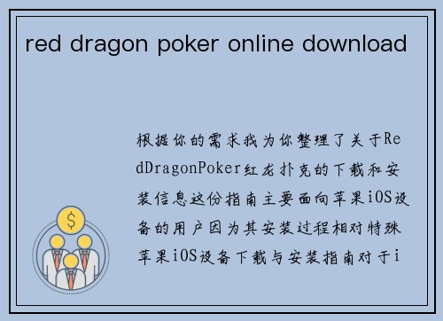 red dragon poker online download