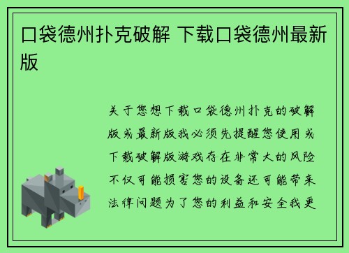 口袋德州扑克破解 下载口袋德州最新版