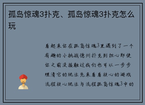 孤岛惊魂3扑克、孤岛惊魂3扑克怎么玩